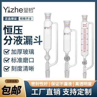 【可開發票】恆壓漏斗 恆壓滴液分液漏斗玻璃活塞四 氟活塞實驗室反應釜配件 漏鬥【臺灣出貨】