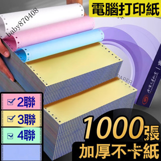 電腦列印紙 三聯二聯四聯五聯 二等分三等分 發票憑證清單 針式印表機專用紙 出庫單發貨清單增值稅專用【爆款熱賣】
