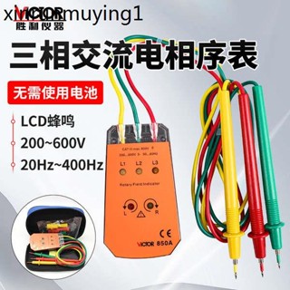 勝利VICTOR三相交流電相位計VC850A相序表 相序測試儀VC850相位表