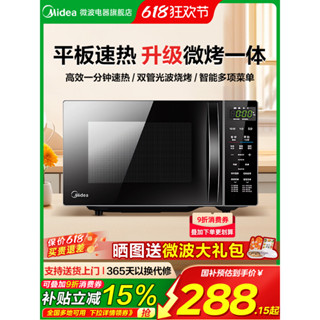 美的微波爐新款微蒸烤箱一件式家用多功能智慧平板小型光波爐201B