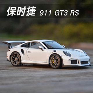 ⭐24小時⭐WELLY 1:24模型車 Porsche 911 GT3 RS Turbo Maqen 918 汽車模型