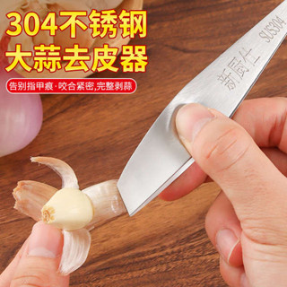 剝蒜神器 剝蒜器 新廚仕剝蒜夾大蒜去皮工具扒蒜皮夾子304不銹鋼剝蒜器撥蒜頭鑷子