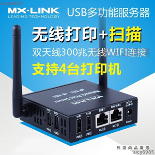 免運下殺 MX-LINK網路印表機共享器伺服器接