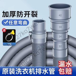 【臺灣熱賣】通用全自動排水管 半自動波輪洗衣機排水管 菜盆下水管 延長管 廚房出水軟管