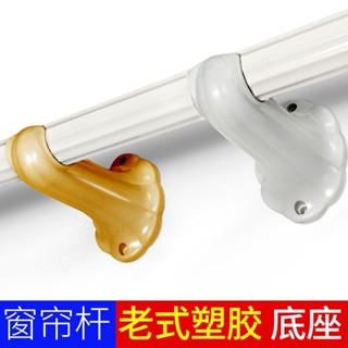 【臺灣熱銷】支架窗簾杆 通用窗簾配件 羅馬杆固定支撐架 加厚卡扣 家用窗簾 支撐架