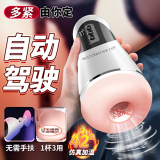 戲愛全自動電動飛機杯 男用自慰器 男性情趣用品 陰莖訓練器玩具 男用自慰器 男性鍛煉專用 成人用品 情趣用品