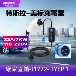 電蜘蛛工廠直銷7KW美標特斯拉新能源汽車充電器TYPE1充電槍家用110V32AJ1772充電樁