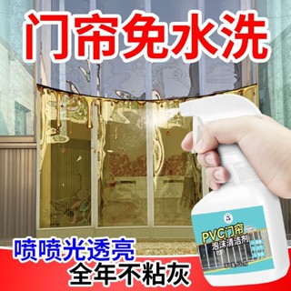 💖新品熱銷💖塑膠透明門簾清洗劑免水洗去黃洗PVC強力去汙免拆擦皮窗戶清潔劑🎇