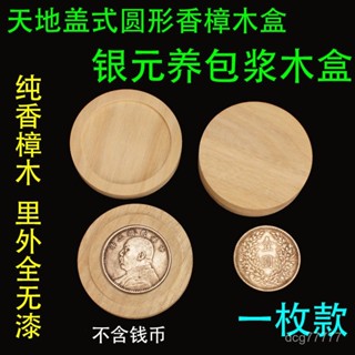 銀元香樟木盒 大洋收藏盒 錢幣盒子 養包漿木盒 銀幣實木盒收納盒 MDIV