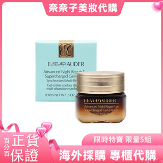 【限時特賣】特潤全能修護亮眼霜15ml全新陞級版小棕眼眼部保養精華 緊緻 抗老 拉提 眼霜 滋潤