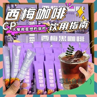 0糖0脂西梅黑咖啡40條/盒 美式黑咖啡 西梅酵素 速溶咖啡粉 低脂大肚子低卡飲料 西梅黑咖啡雙重搭配 久坐伴侶 西梅汁