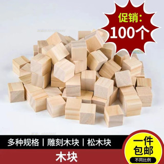 💥臺灣嚴選💥小木塊兒童手工diy製作模型材料木塊墊高長方正方形實木鬆木敎具