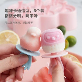 冰淇淋模具Ice cream mold雪糕模具家用自製矽膠兒童做冰淇淋冰棒凍棒冰冰糕迷你小冰棒模具新款現貨25.6.8