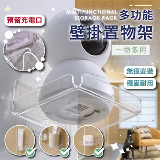 壁掛置物架【現貨】小米監視器支架 無痕貼置物架 免打孔支架 免釘支架 攝影機支架 音響收納 浴室 廚房 臥室