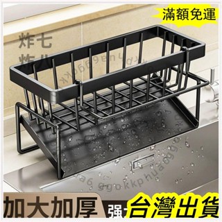🚚臺灣發貨+統編🚚限時下殺 水池置物架 ABS塑膠永不生鏽 廚房抹布瀝水架 神器洗潔精鋼絲收納架