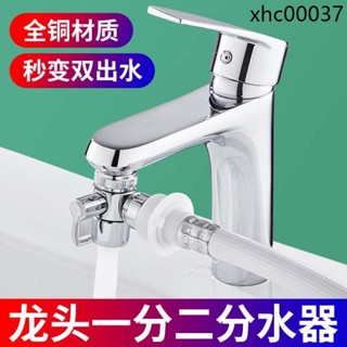水龍頭一分二接頭廚房洗臉盆洗衣機進水管連介面分水器能萬分流器