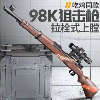⭐️生活社⭐️兒童玩具 98k玩具槍 M24狙擊拋殼軟彈槍 男孩大號巴雷特 玩具槍 和平精英AWM吃雞 兒童手槍 禮物