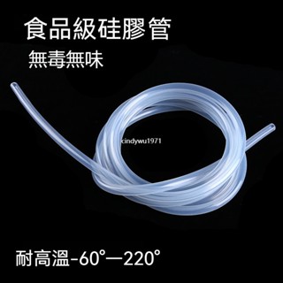 2-10米 矽膠管 食品級矽膠管 飲水機管 軟管 高透明食品級耐高溫茶几飲水機管 高彈性軟管 滿300出貨