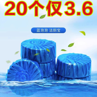 潔廁球 潔廁寶 潔廁寶藍泡泡潔廁靈廁所除臭神器馬桶清潔劑清香型去異味球塊自動