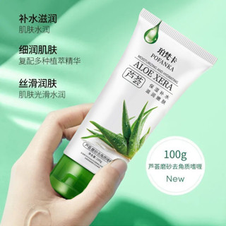 雅屏蘆薈去角質啫哩麵部凝膠深層溫和清潔搓泥寶去死皮磨砂膏-5.15