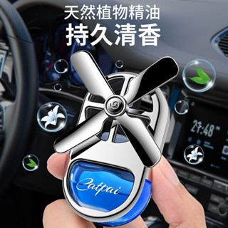 汽車香薰 空調出風口風扇 車載小風車 香水座 車載香水 小風扇風口香水 汽車香氛 車用香氛 車載香氛 風扇香薰 風扇香薰