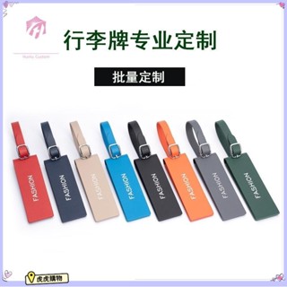 客製化 【行李牌】 行李吊牌 吊牌 行李 可logo 旅行箱吊牌 可磁吸行李牌 飛機託運登機牌 行李箱標籤 虎虎購物