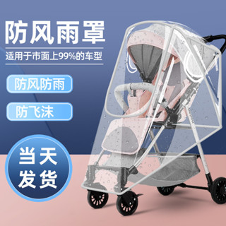 嬰兒車擋風罩推車防風罩通用型防雨罩寶寶車兒童車冬季保暖防護罩 CNZS