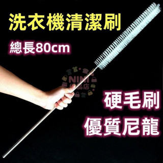 洗衣機清潔刷~洗衣機刷子 清洗波輪刷子 立式內筒內壁刷 免拆傢電清洗工具長毛刷 硬毛刷子 優質尼龍硬毛刷389990