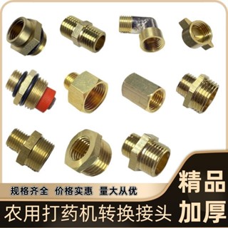 廠家直銷水管接頭農用打藥機2分噴霧器霧化噴頭變徑接頭內外絲4分轉換接頭