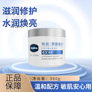 ZILOL/現貨 凡士林雪融霜特潤保濕大白罐360g幹敏肌修護補水麵霜潤膚身體乳 E6YZ