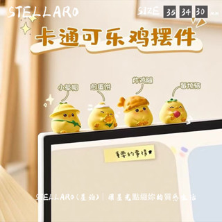 [STELLARO]平淡的生活看看可愛治癒係電腦螢幕趴趴小擺件工位桌麵車載中控臺裝飾品生日禮物
