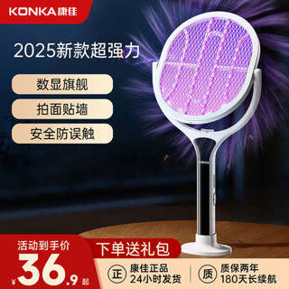 捕蚊拍 電蚊拍 康佳電蚊拍充電式家用超強力鋰電池滅蚊燈二合一蚊子電網拍2025新