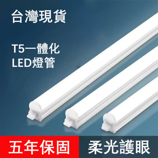 LED 支架燈 t5 層板燈 led 燈管 cob 燈條 t5 燈座 長條燈 led支架燈 串接燈 t5 燈管 現貨