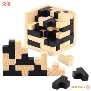 ▥❃臺灣熱銷 54T或魔鬥 俄羅斯方塊益智木質玩具科教立方 孔明鎖魯班鎖兒童㊣