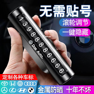 時尚推薦~汽車手機臨時停車號碼牌車電話號碼挪車牌車內金屬擺件車用移車牌