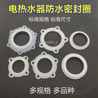 臺灣出貨 電熱水器橡膠墊圈水封絕緣墊矽膠密封大廠配件適用於海爾美的萬和 上新
