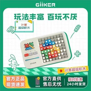 隨身攜帶方便GiiKER計客超級積木益智電子迷你拼圖邏輯思維訓練提升專注力玩具5.30