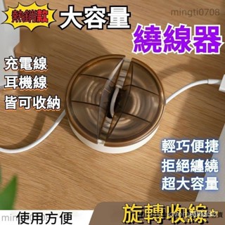 充電線收納盒 捲線盒 收納盒 數據線收納盒 耳機線收納盒 捲線收納盒 旋轉繞線器 集線器 理線器 loveme96453