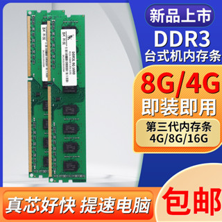 SK8g臺式機內存DDR3 1600 1333 1866電腦相容單4G16g記憶體條運行