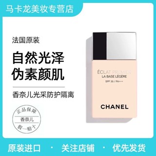 香奈兒防光隔離乳號 10支玫瑰粉管樣品2.5ml珍珠防曬保濕香奈兒光採隔離乳10號玫瑰粉管裝小樣2.5ml珍珠妝前保濕