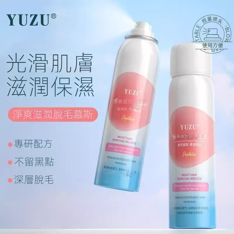 🔥YUZU淨爽滋潤除毛 慕斯噴霧 腋下 手腿毛 學生夏季溫和除毛膏 除毛 腋毛 私密處脫毛 私密除毛膏 腋下除毛