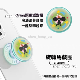 新品 免運🎀高版本POP旋轉馬戲團磁吸支架伸縮氣囊MagSafe手機啪嗒泡泡騷