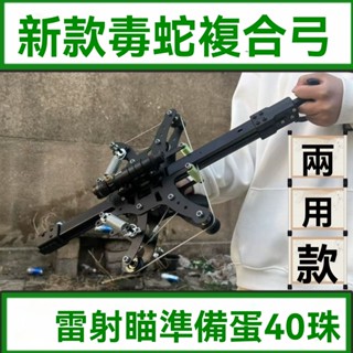 毒蛇三代複閤神器40連髮戶外射箭鋼珠成人射擊高精準綠光瞄準成人 40連 戶外彈弓 成人戶外 鋼珠弓 彈弓 弓箭
