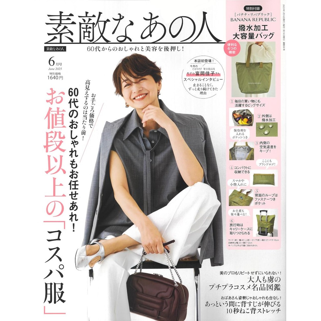 成熟女性美麗時髦穿搭服飾造型讀本 6月號/2025─附BANANA REPUBLIC防潑水托特包 TAAZE讀冊生活網路書店