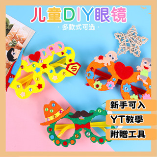 臺灣出貨 DIY材料包 手作材料包 手工手作 父親節DIY創意手工不織佈眼鏡幼兒園EVA鑽石眼鏡DIY立體手工貼上