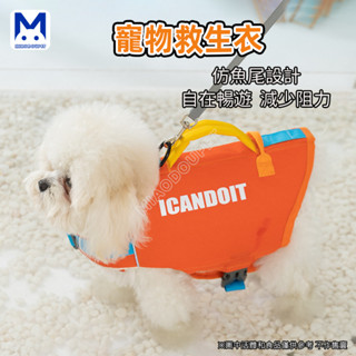現貨 狗救生衣 夏季狗狗游泳大浮力救生衣寵物牛津布泳衣中大型犬小型犬防水速乾狗衣服 萌寵樂