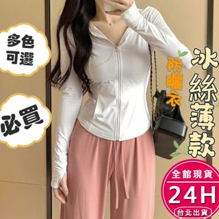 【梨卡】隔日到貨 女裝 外套 長袖 冰絲 修身防曬衣 防紫外線 透氣 外套 瑜珈外套 度假外套 GA683【現貨24H】