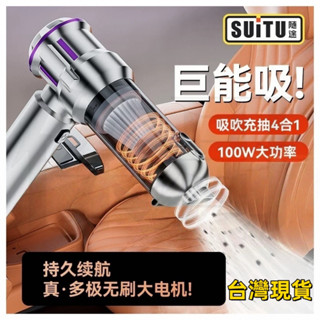 臺灣出貨 免運 SUITU隨途吹吸抽三用 車用吸塵器 無線吸塵器 無刷吸塵器 手持吸塵器 附贈收納包