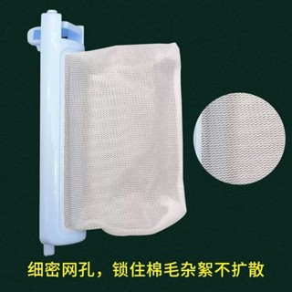 HAIER 適用海爾半自動洗衣機過濾網小神螺雙槓配件通用垃圾網兜網袋適用於海爾半自動洗衣機過濾網小神DY20250609