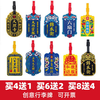行李吊牌 行李箱標籤 御潮代故宮風文創行李牌行李箱防丟標識牌網紅託運行李掛牌吊牌